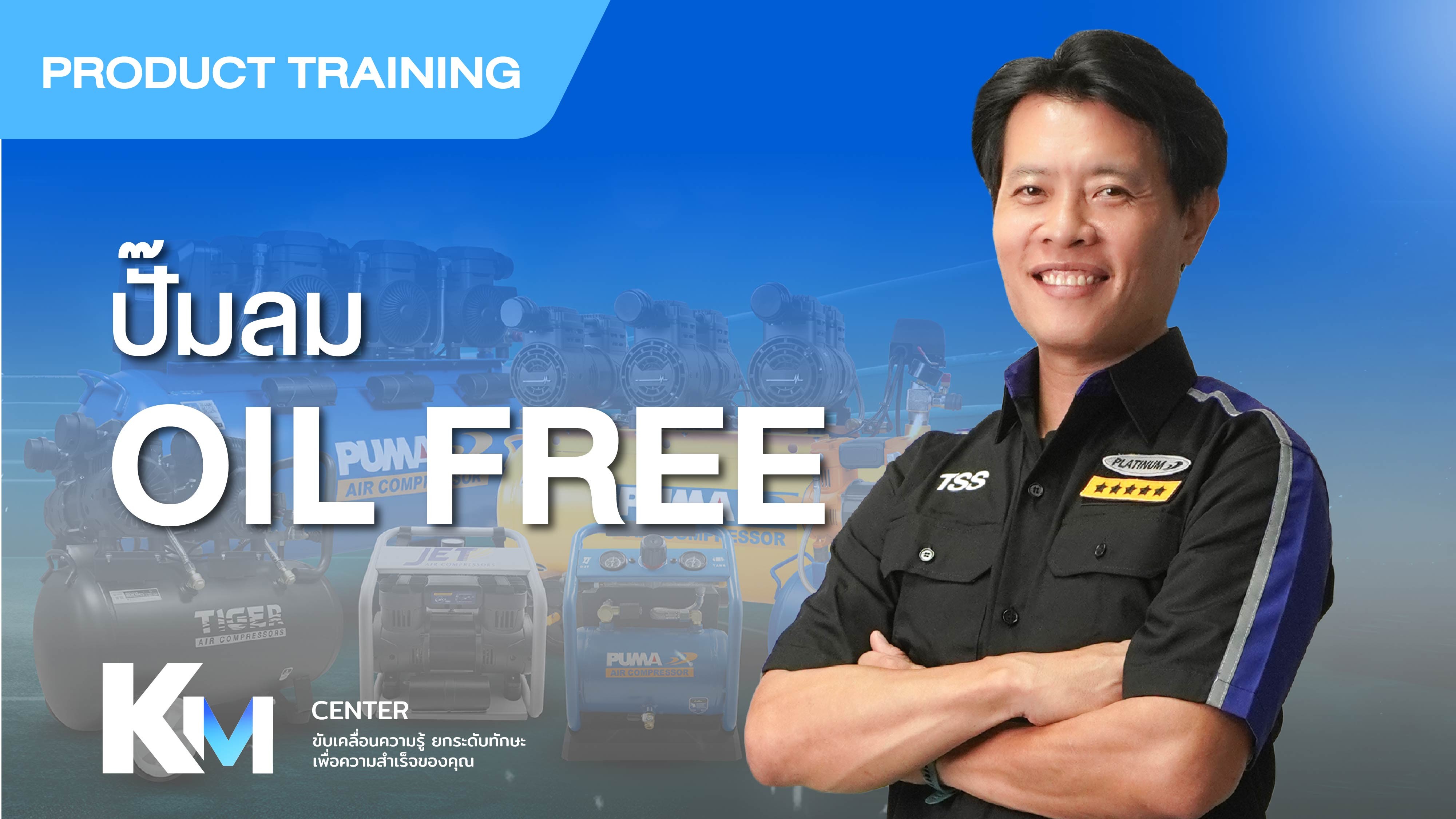 (ACOF01) บทที่3 ปั๊มลมลูกสูบแบบไร้น้ำมัน