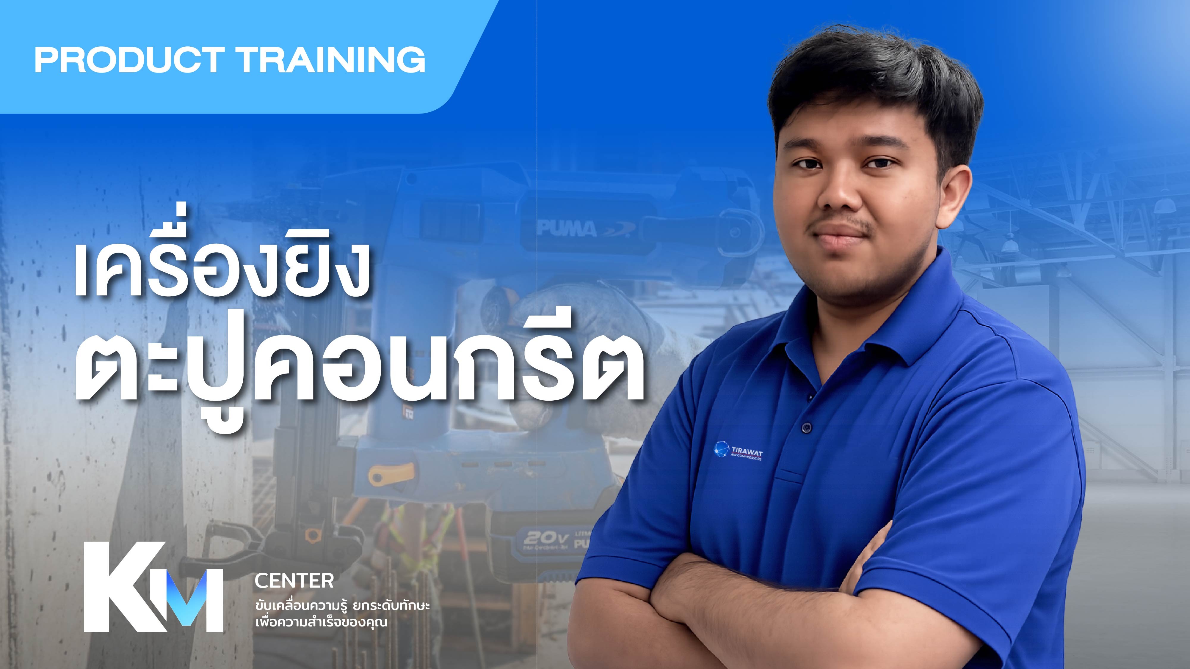 (CNG01) เครื่องยิงตะปูคอนกรีต