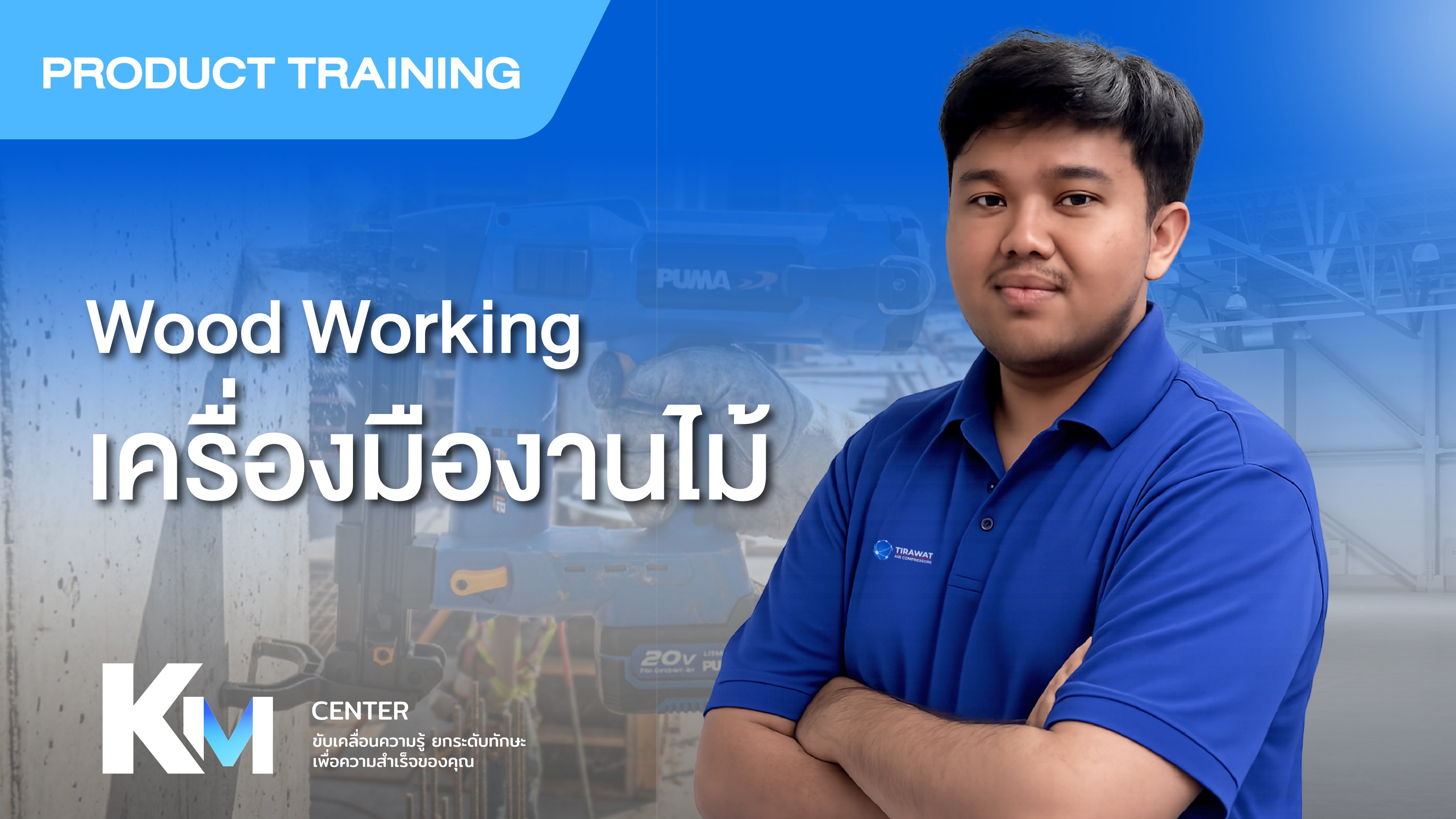 (WWK01)Wood Working เครื่องมืองานไม้