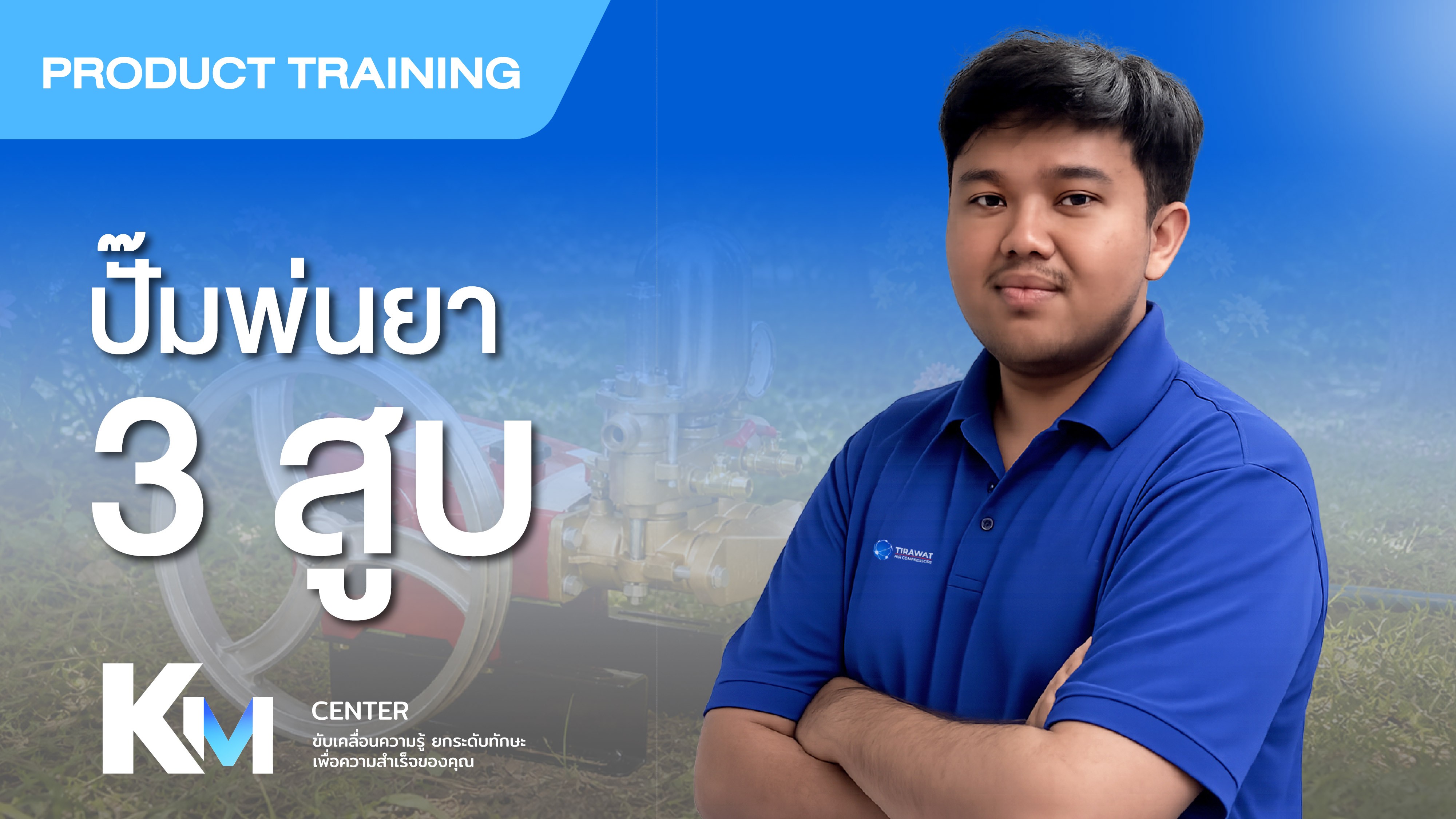 ปั๊มพ่นยาสามสูบ ALL BRAND