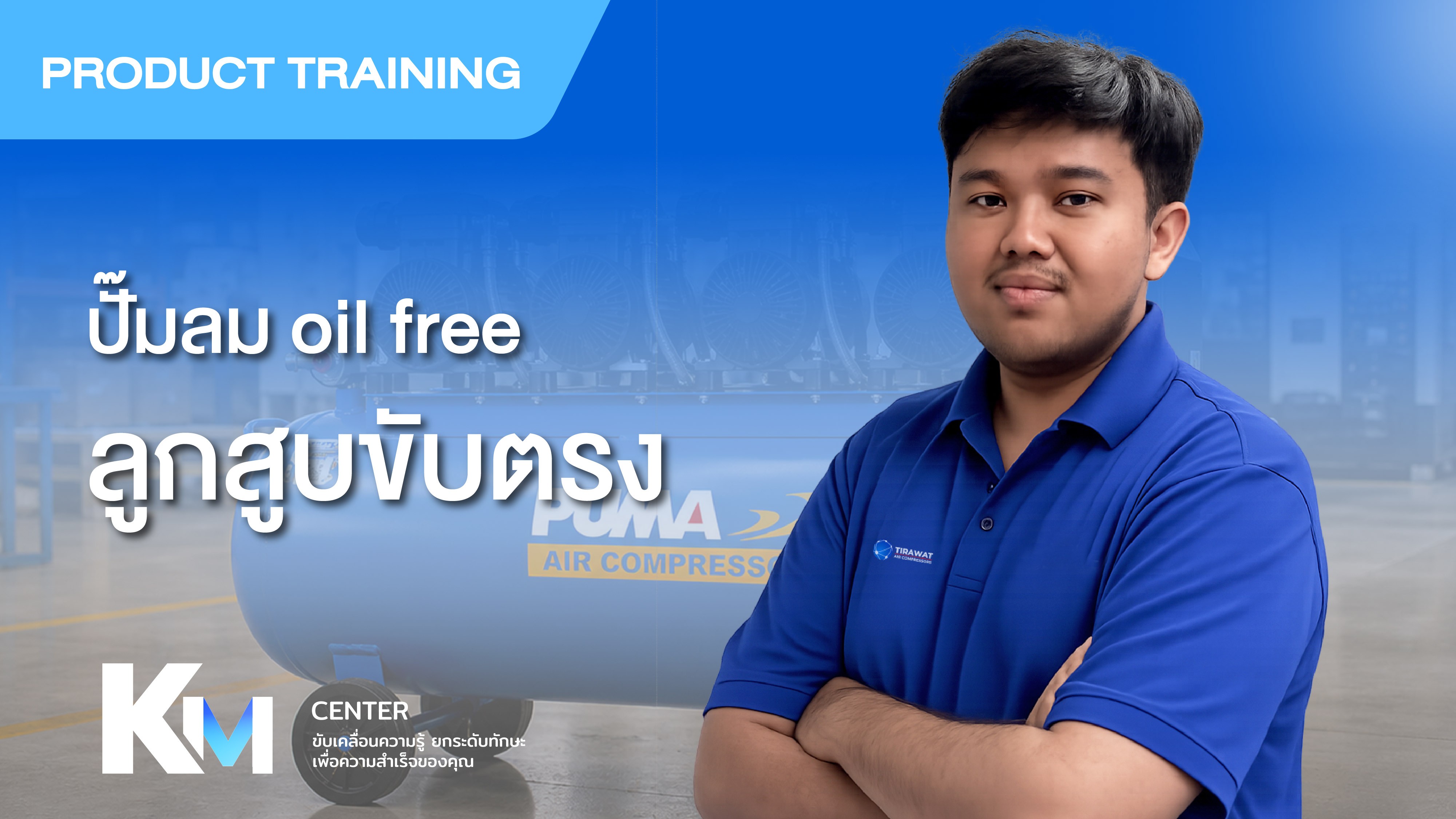 (ACOF02) บทที่4 ปั๊มลม oil free ลูกสูบขับตรง 