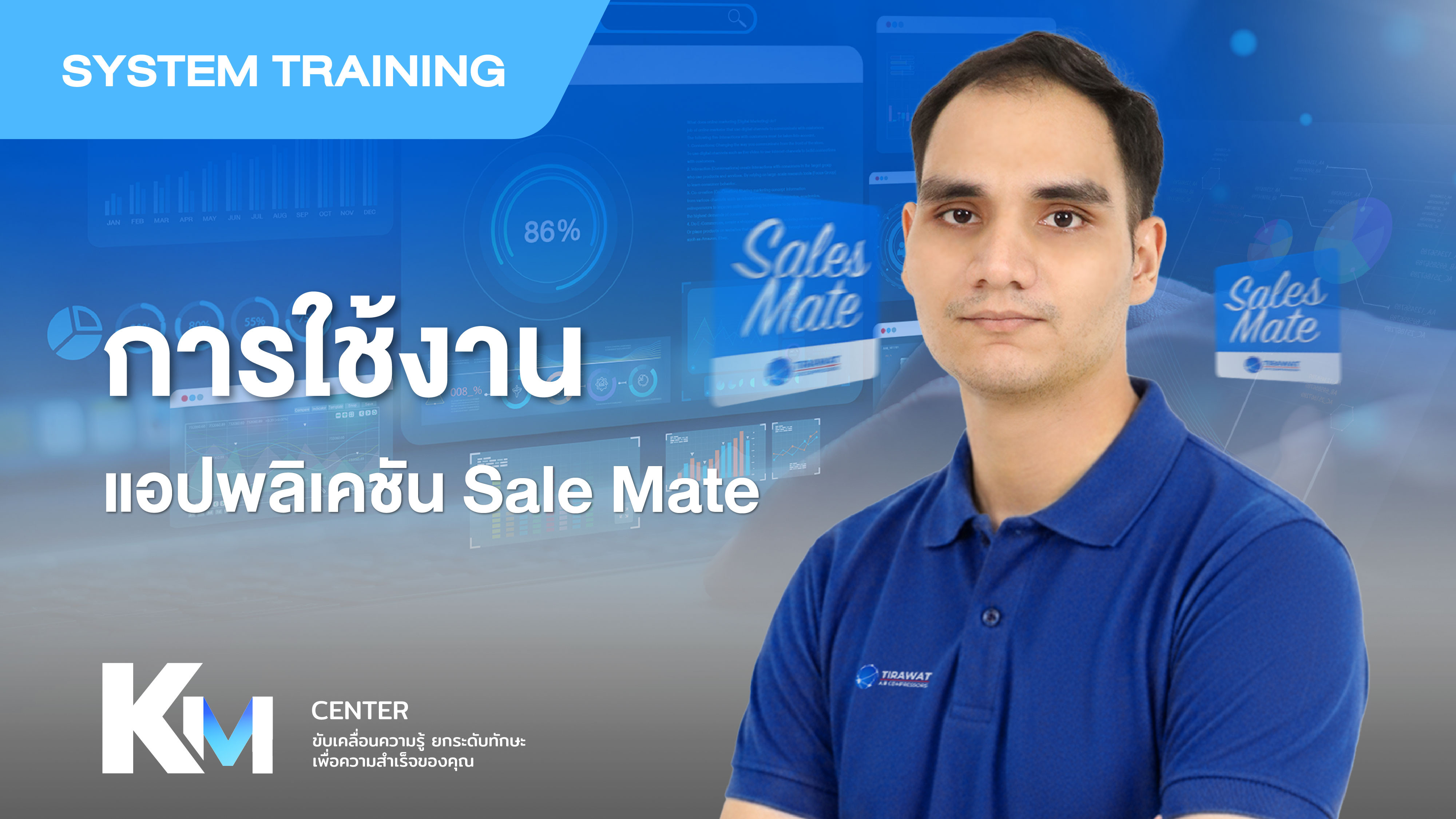 (AP01) การใช้งานแอปพลิเคชัน Sales Mate